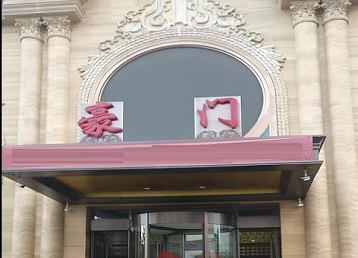 肥东哪个KTV少爷最好玩-豪门国际KTV消费少爷服务点评